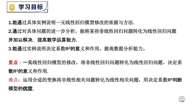 8.2.2一元线性回归模型的应用-【新教材】人教A版（2019）高中数学选择性必修第三册课件02