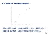 8.2.2一元线性回归模型的应用-【新教材】人教A版（2019）高中数学选择性必修第三册课件