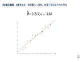 8.2.2一元线性回归模型的应用-【新教材】人教A版（2019）高中数学选择性必修第三册课件