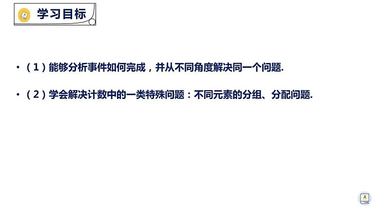 6.2.4 排列组合的综合应用-【新教材】人教A版（2019）高中数学选择性必修第三册课件第2页