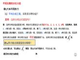 6.2.4 排列组合的综合应用-【新教材】人教A版（2019）高中数学选择性必修第三册课件