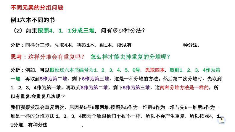 6.2.4 排列组合的综合应用-【新教材】人教A版（2019）高中数学选择性必修第三册课件第5页