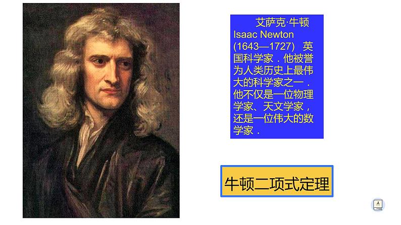 6.3.1 二项式定理-【新教材】人教A版（2019）高中数学选择性必修第三册课件02