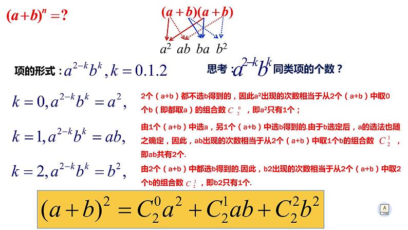 6.3.1 二项式定理-【新教材】人教A版（2019）高中数学选择性必修第三册课件04