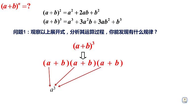 6.3.1 二项式定理-【新教材】人教A版（2019）高中数学选择性必修第三册课件05