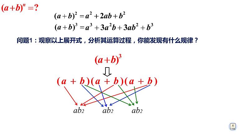 6.3.1 二项式定理-【新教材】人教A版（2019）高中数学选择性必修第三册课件07