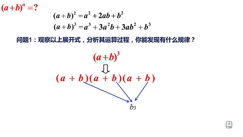 6.3.1 二项式定理-【新教材】人教A版（2019）高中数学选择性必修第三册课件08