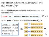 6.2.4 组合数-【新教材】人教A版（2019）高中数学选择性必修第三册课件