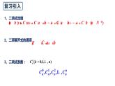 6.3.2 二項(xiàng)式系數(shù)的性質(zhì)-【新教材】人教A版（2019）高中數(shù)學(xué)選擇性必修第三冊(cè)課件