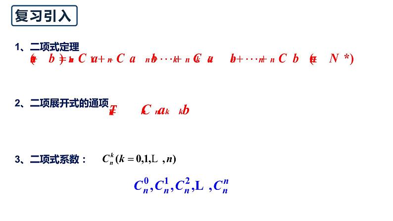 6.3.2 二项式系数的性质-【新教材】人教A版（2019）高中数学选择性必修第三册课件03