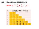 6.3.2 二項(xiàng)式系數(shù)的性質(zhì)-【新教材】人教A版（2019）高中數(shù)學(xué)選擇性必修第三冊(cè)課件
