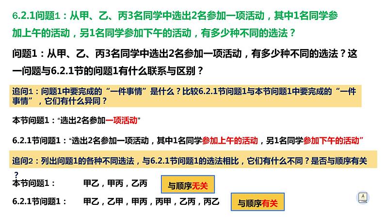 6.2.3 组合-【新教材】人教A版（2019）高中数学选择性必修第三册课件03