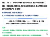 6.2.3 组合-【新教材】人教A版（2019）高中数学选择性必修第三册课件