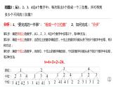 6.2.1 排列-【新教材】人教A版（2019）高中数学选择性必修第三册课件
