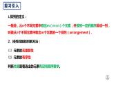 6.2.2 排列数-【新教材】人教A版（2019）高中数学选择性必修第三册课件