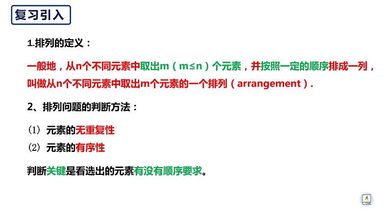 6.2.2 排列数-【新教材】人教A版（2019）高中数学选择性必修第三册课件02