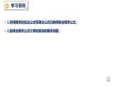 7.1.2全概率公式-【新教材】人教A版（2019）高中數(shù)學(xué)選擇性必修第三冊(cè)課件
