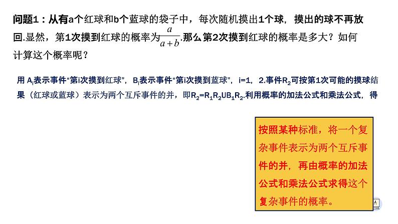 7.1.2全概率公式-【新教材】人教A版（2019）高中数学选择性必修第三册课件04
