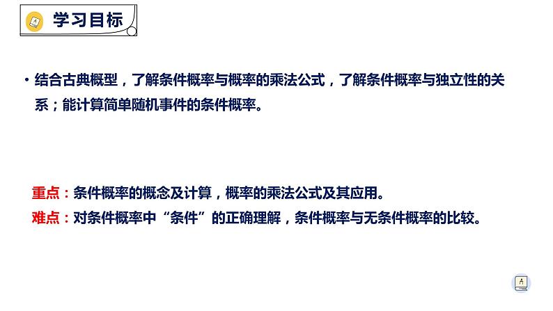 7.1.1条件概率公式-【新教材】人教A版（2019）高中数学选择性必修第三册课件03