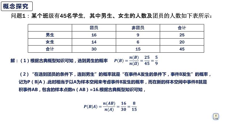 7.1.1条件概率公式-【新教材】人教A版（2019）高中数学选择性必修第三册课件06
