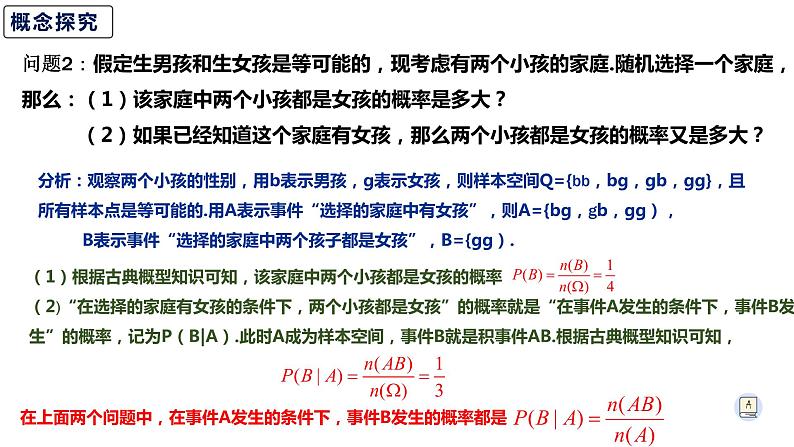 7.1.1条件概率公式-【新教材】人教A版（2019）高中数学选择性必修第三册课件07