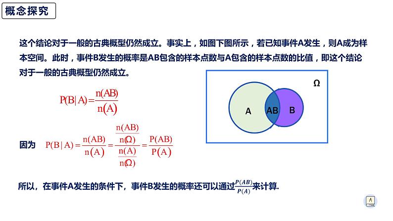 7.1.1条件概率公式-【新教材】人教A版（2019）高中数学选择性必修第三册课件08