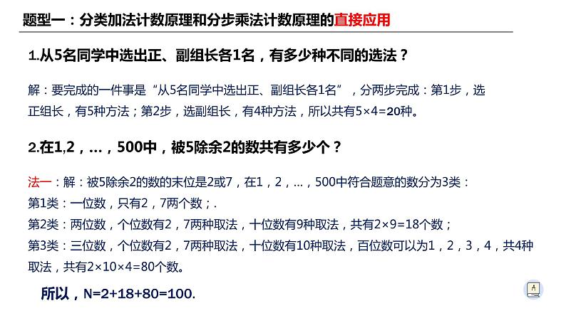 6.1.2 两个计数原理的综合应用（习题课）-【新教材】人教A版（2019）高中数学选择性必修第三册课件03