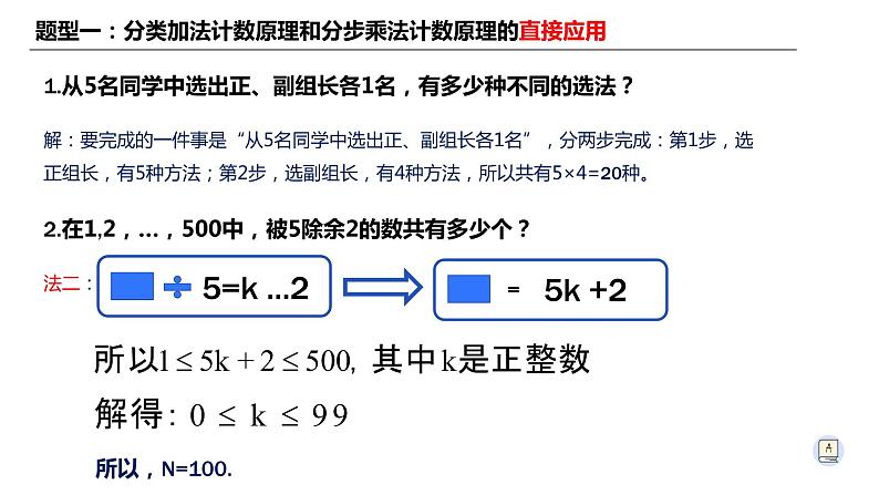 6.1.2 两个计数原理的综合应用（习题课）-【新教材】人教A版（2019）高中数学选择性必修第三册课件04