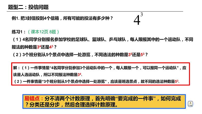 6.1.2 两个计数原理的综合应用（习题课）-【新教材】人教A版（2019）高中数学选择性必修第三册课件07