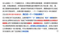 高中数学人教A版 (2019)选择性必修 第三册6.1 分类加法计数原理与分步乘法计数原理备课课件ppt