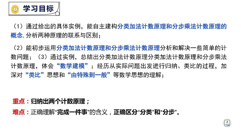6.1分类加法计数原理和分步乘法计数原理（1）-【新教材】人教A版（2019）高中数学选择性必修第三册课件03