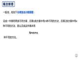 6.1分類加法計(jì)數(shù)原理和分步乘法計(jì)數(shù)原理（1）-【新教材】人教A版（2019）高中數(shù)學(xué)選擇性必修第三冊(cè)課件