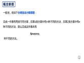 6.1分类加法计数原理和分步乘法计数原理（1）-【新教材】人教A版（2019）高中数学选择性必修第三册课件