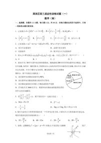 2021届陕西省宝鸡市渭滨区高三下学期高考适应性训练（一）数学（理）试题 PDF版