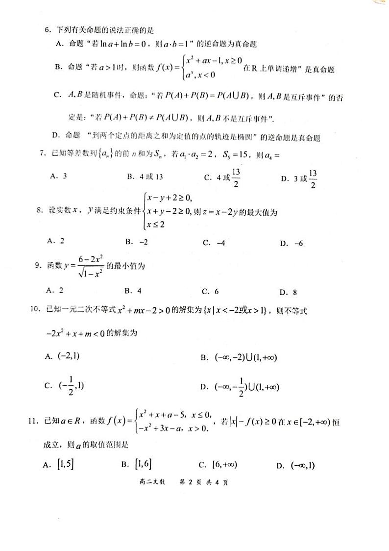 2020-2021学年河南省全国百强校“领军考试”高二上学期（12月）联考数学（文科）试题 pdf版02