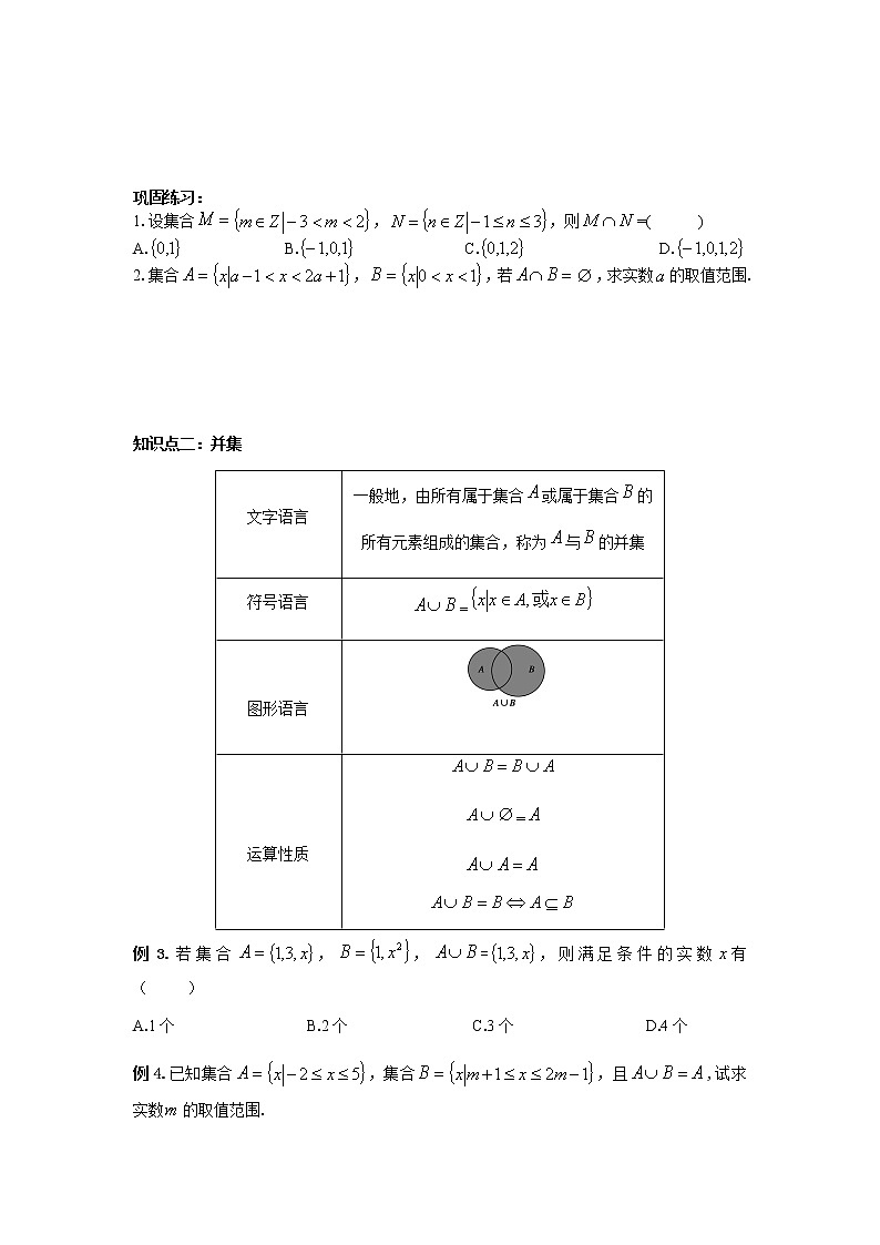 1.1.3集合间的基本运算 教案02