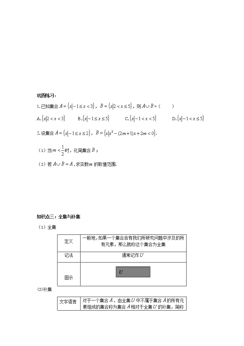 1.1.3集合间的基本运算 教案03