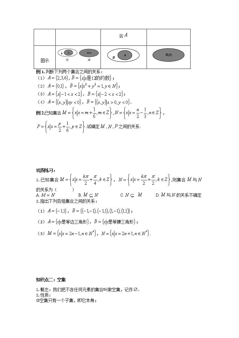 1.1.2集合间的基本关系 学案02