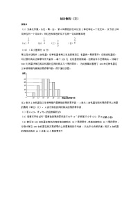 16-21年数学高考真题专题统计概率(文）