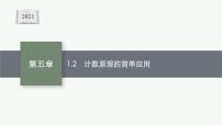 北师大版必修28面积公式和体积公式的简单应用教学演示ppt课件