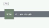高中数学北师大版 (2019)必修 第一册第六章 统计本章综合与测试课文ppt课件