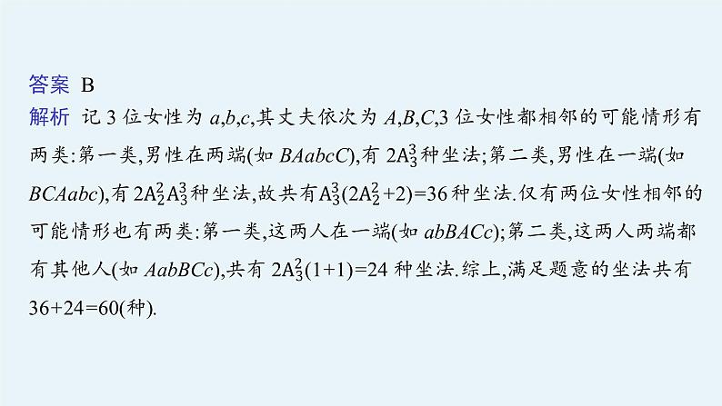 第五章　计数原理+章末整合+ 课件07