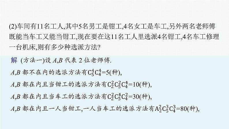 第五章　计数原理+章末整合+ 课件08