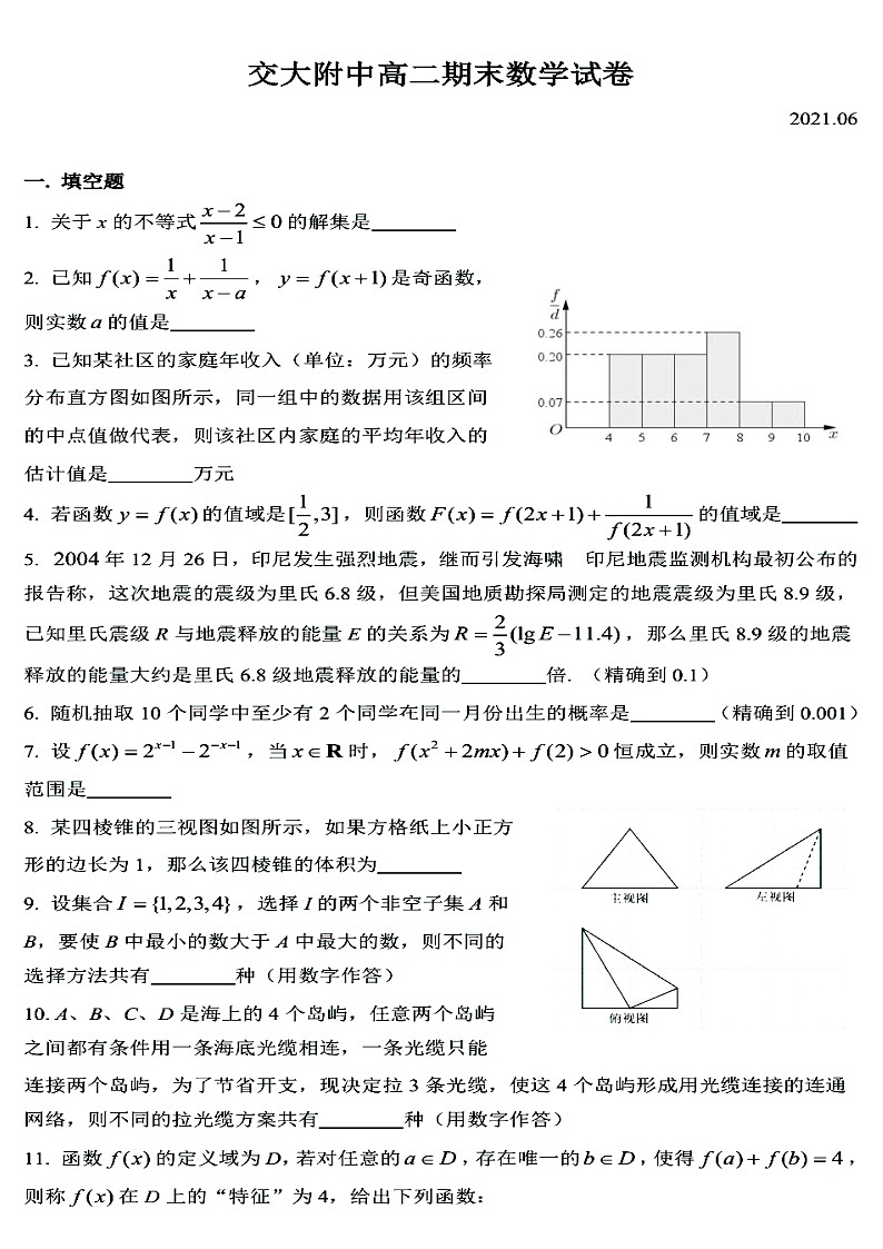 2021年上海交大附中高二期末数学试题及参考答案2021.06第1页