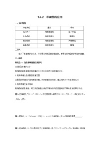 人教版新课标A必修11.3.1单调性与最大(小)值教学设计