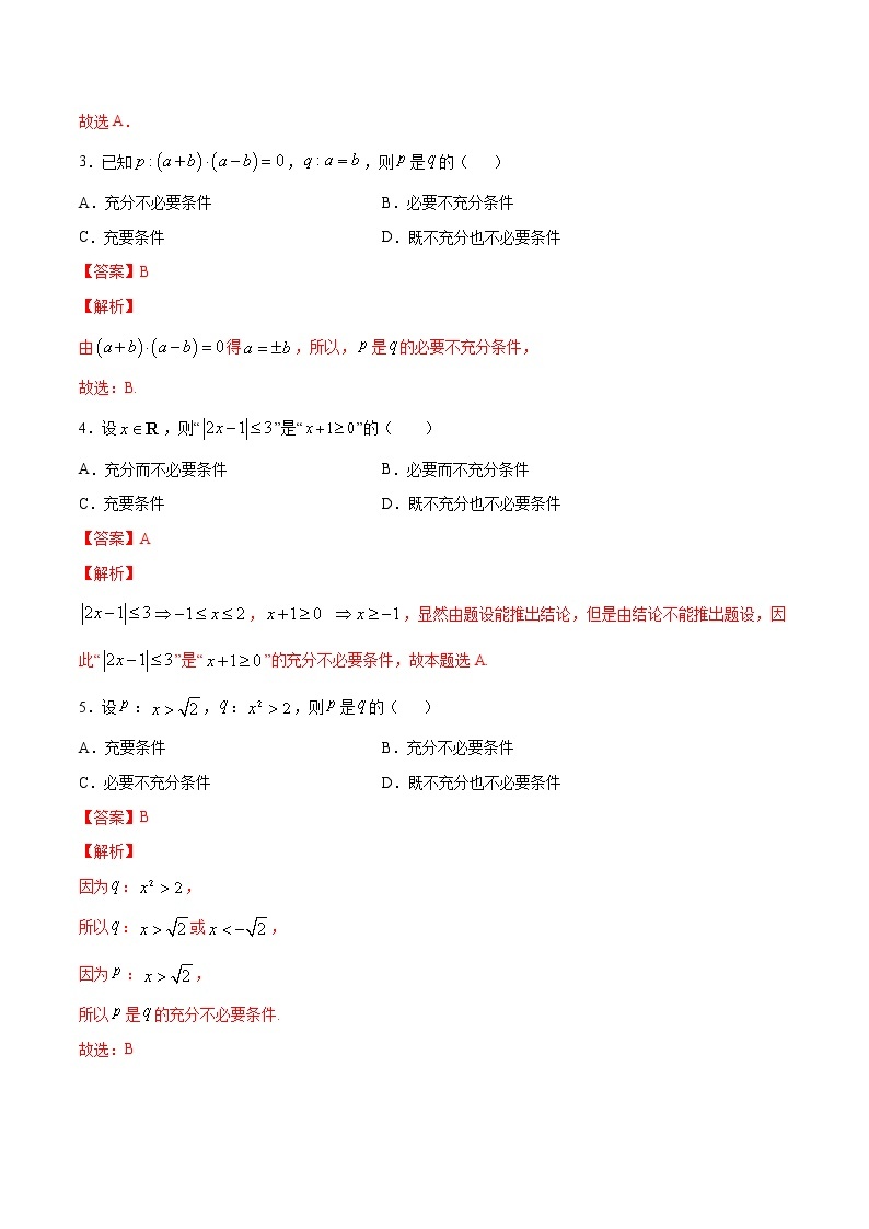 专题04 充分条件与必要条件（讲）-2020-2021学年高一数学同步讲练测（新教材人教A版必修第一册）03