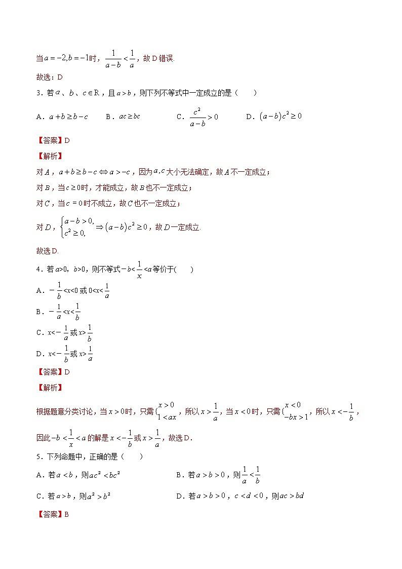专题06 等式和不等式的性质（测）02