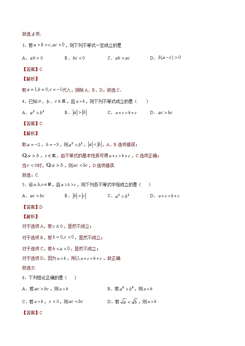 专题06 等式和不等式的性质（练）02