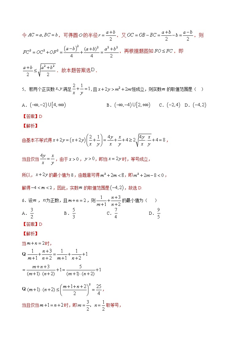 专题07 基本不等式（测）03