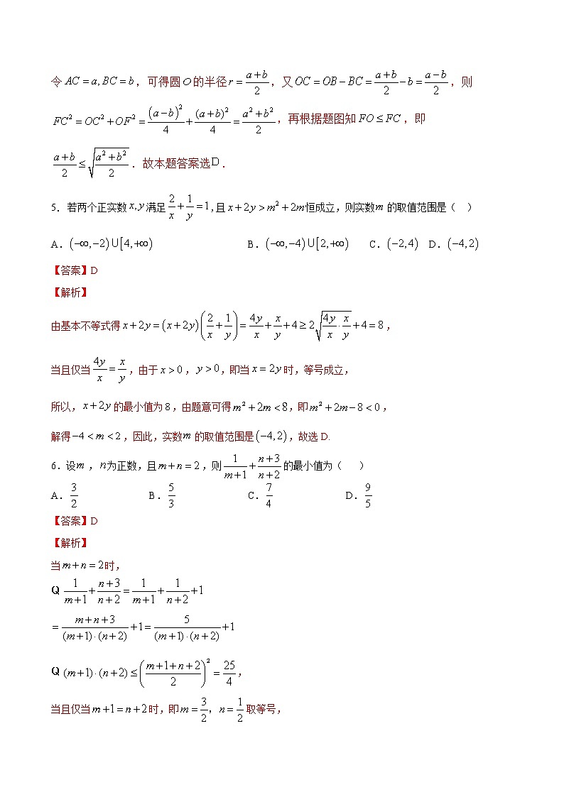 专题07 基本不等式（测）03